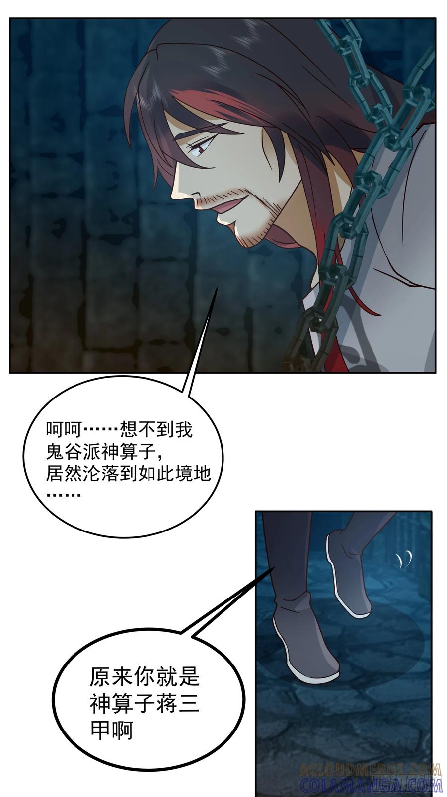 《我的夫人竟是魔教教主》渝州城里地牢深 第5页
