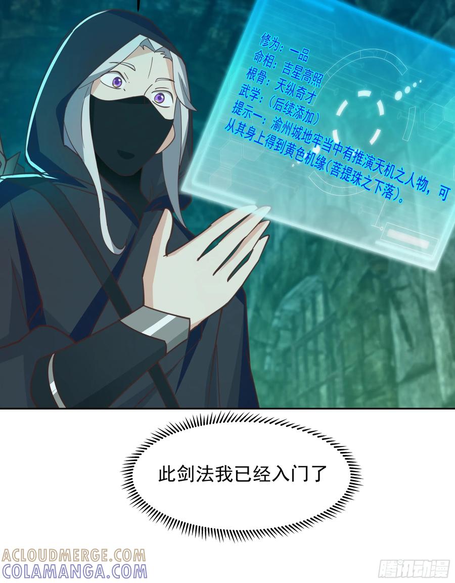 《我的夫人竟是魔教教主》渝州城里地牢深 第29页