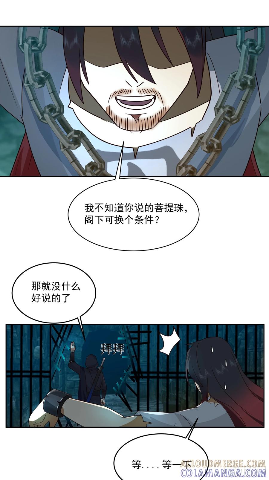 《我的夫人竟是魔教教主》渝州城里地牢深 第13页