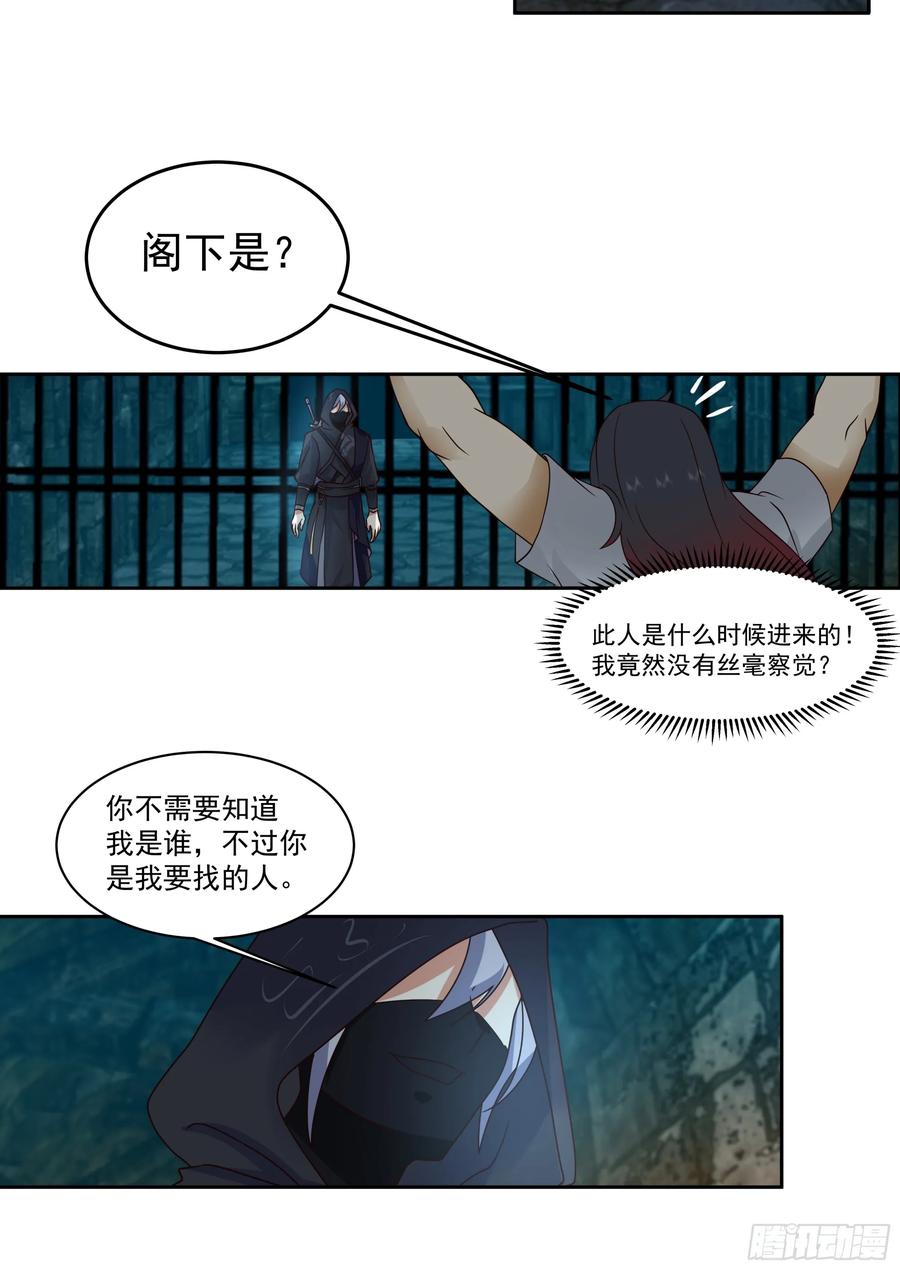 《我的夫人竟是魔教教主》渝州城里地牢深 第6页