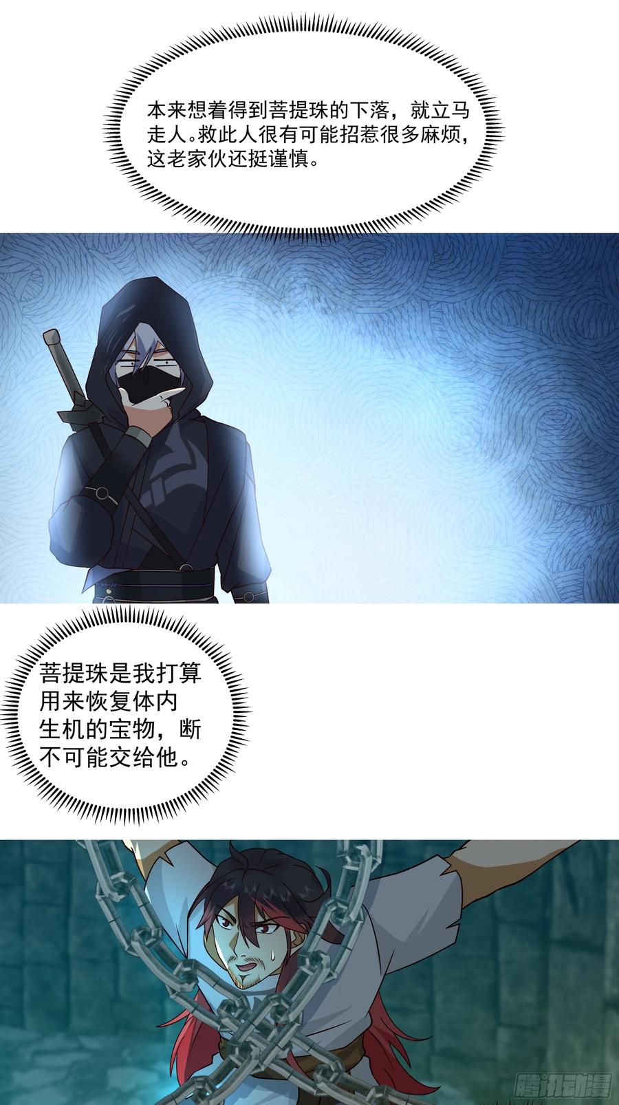 《我的夫人竟是魔教教主》渝州城里地牢深 第18页