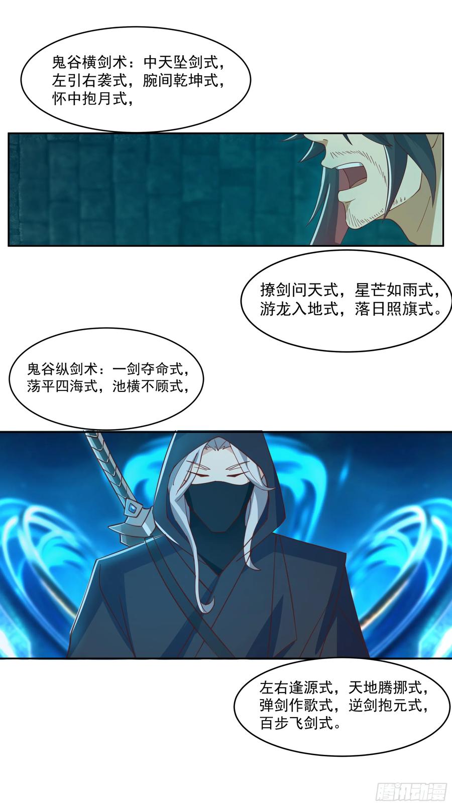 《我的夫人竟是魔教教主》渝州城里地牢深 第26页