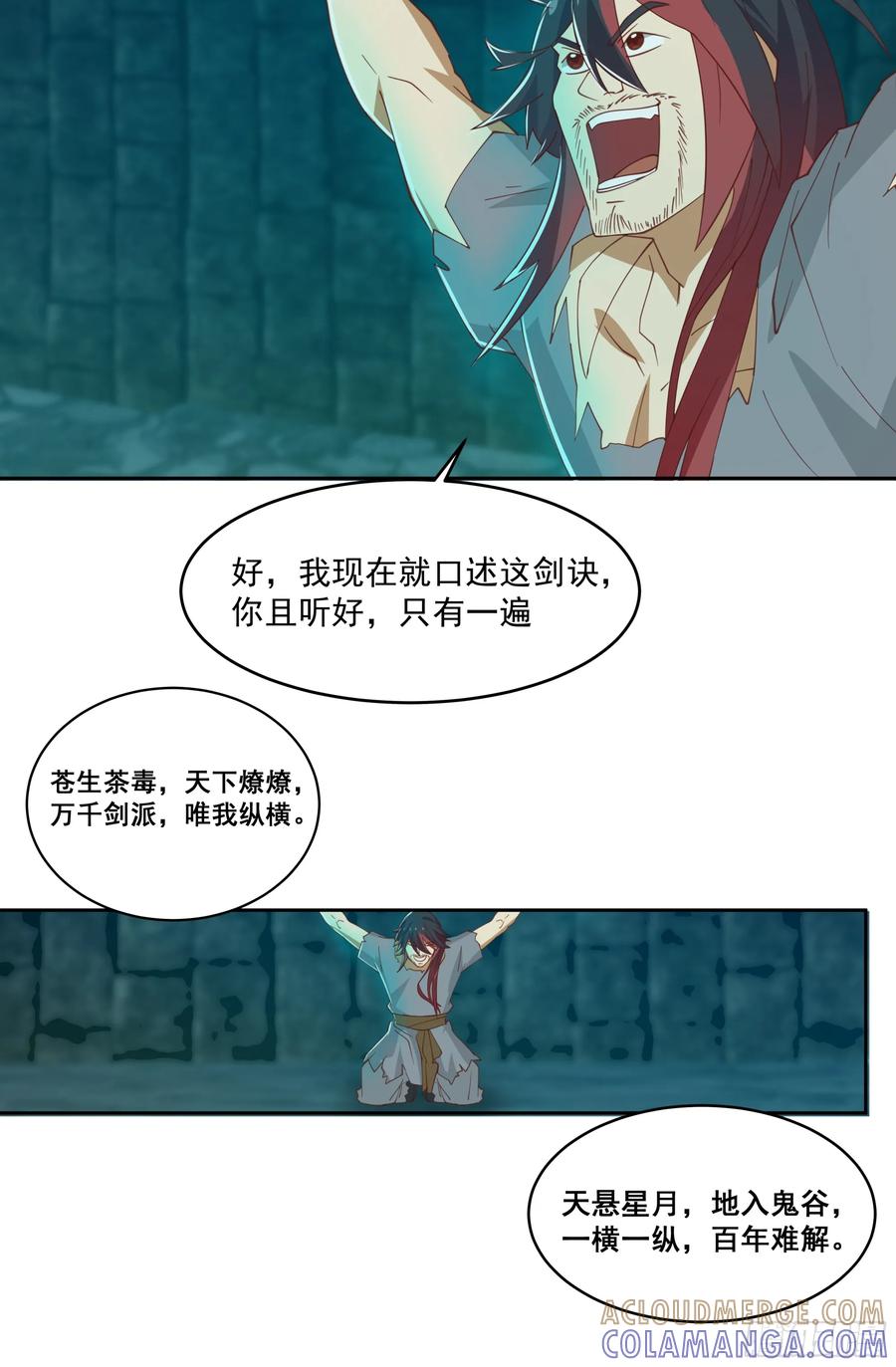 《我的夫人竟是魔教教主》渝州城里地牢深 第25页