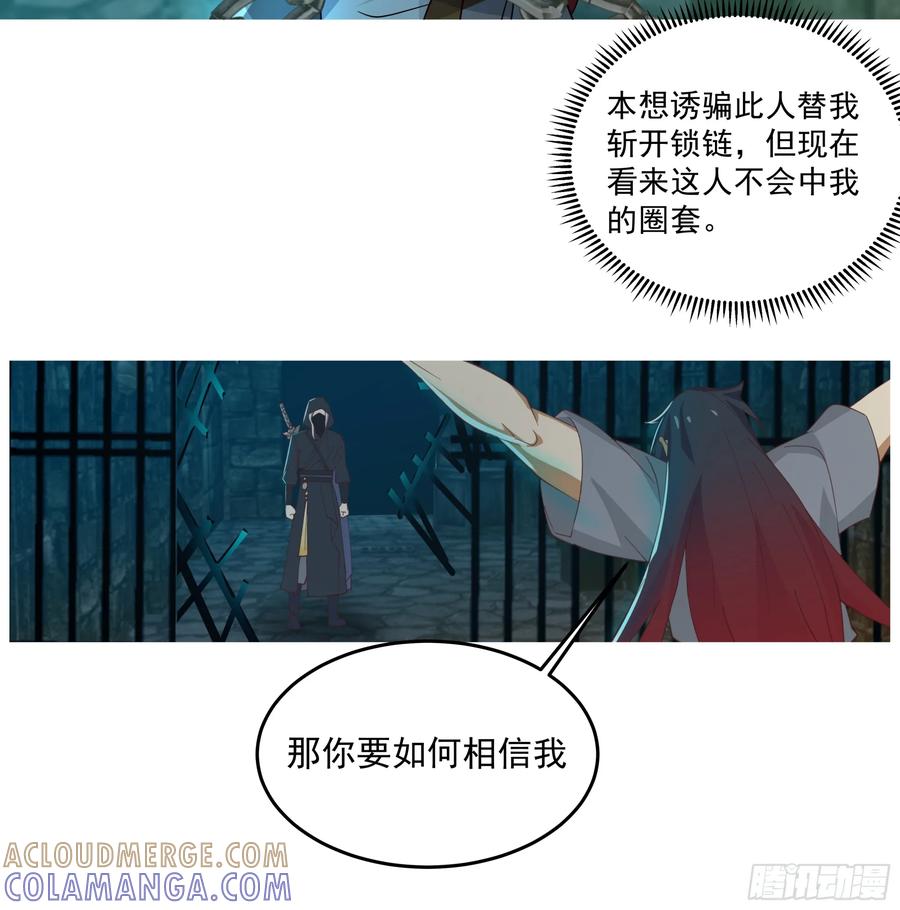 《我的夫人竟是魔教教主》渝州城里地牢深 第19页