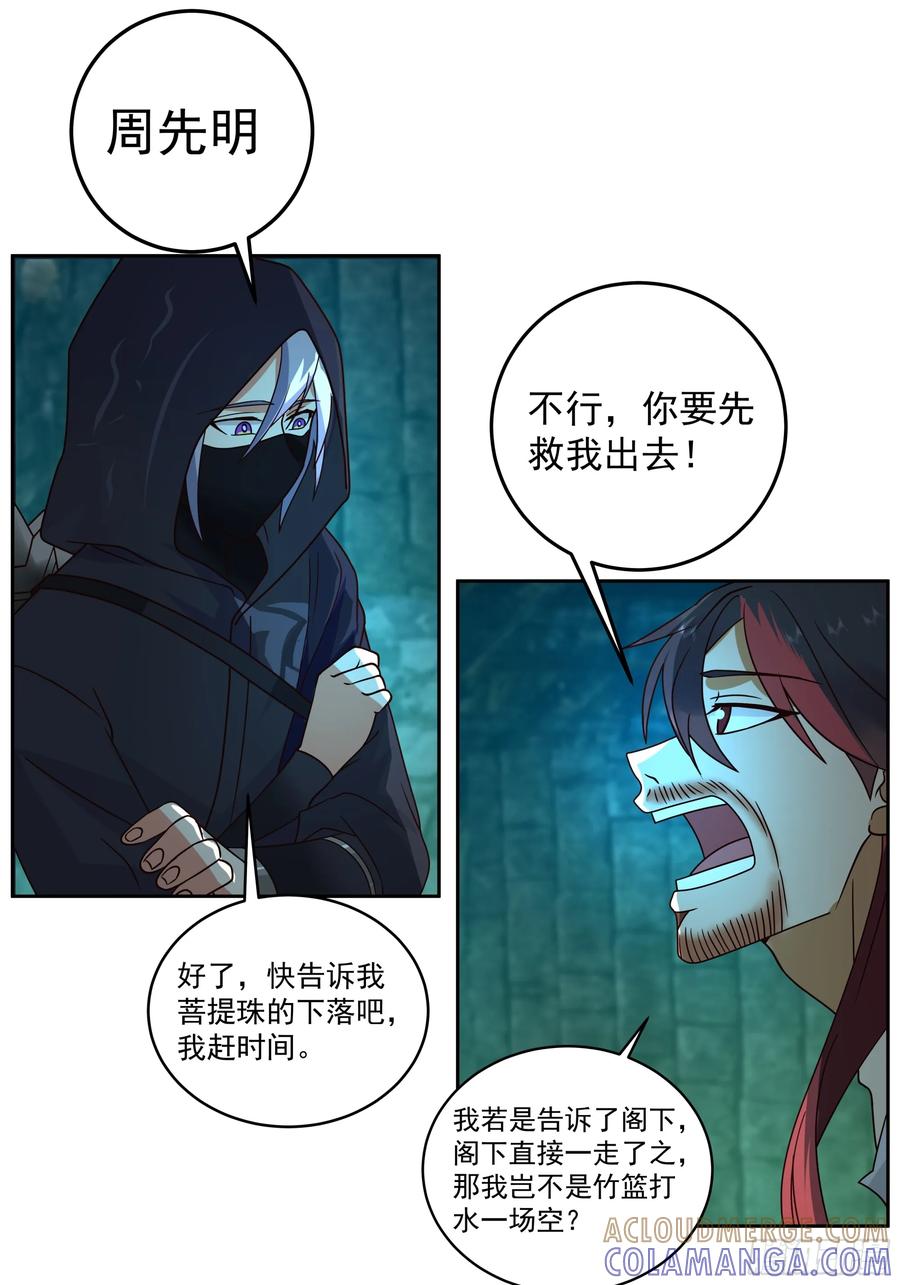 《我的夫人竟是魔教教主》渝州城里地牢深 第15页