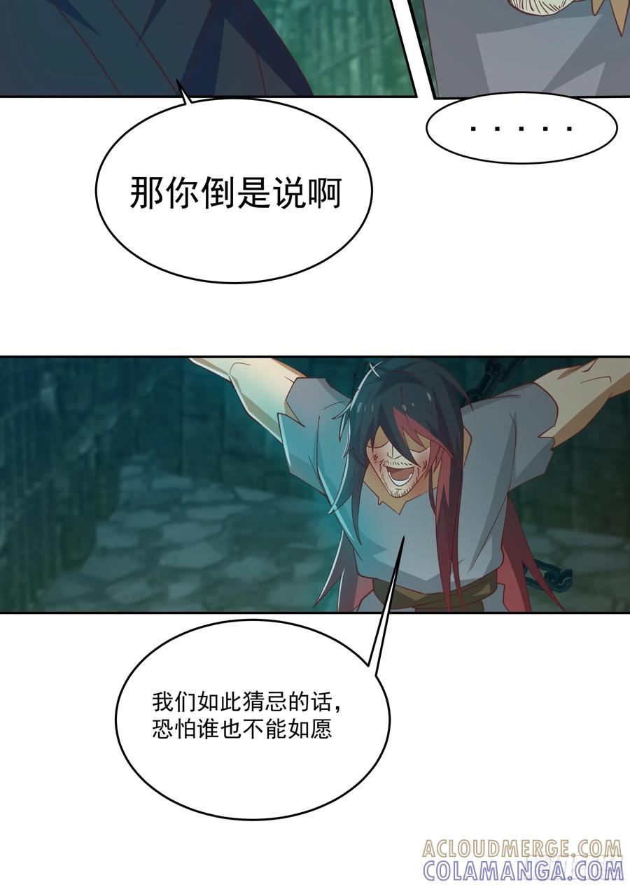 《我的夫人竟是魔教教主》渝州城里地牢深 第21页