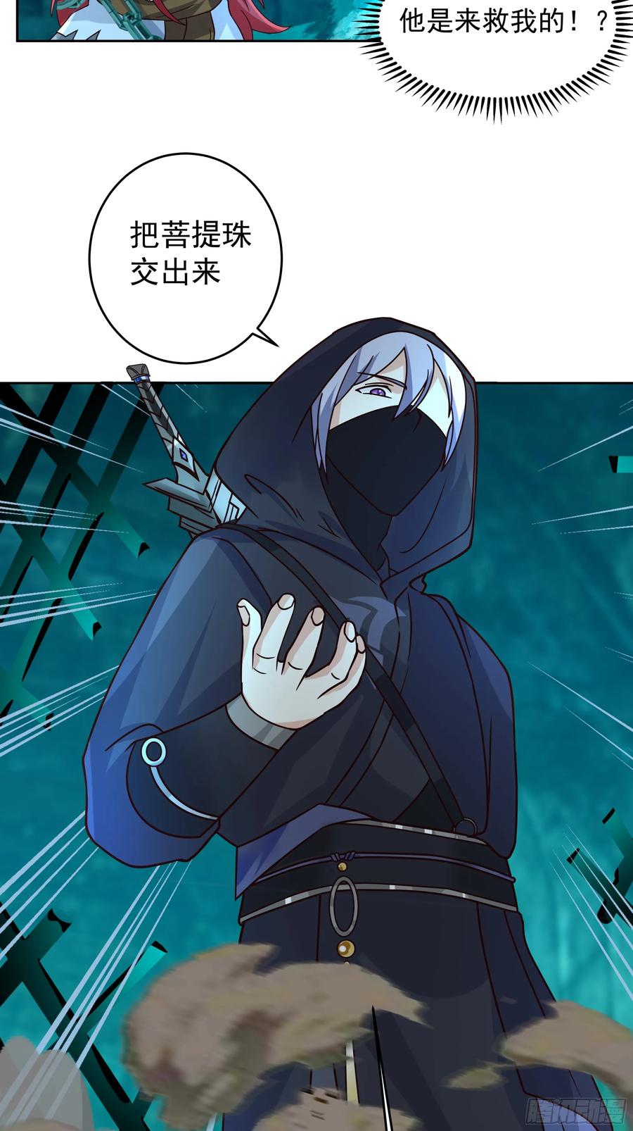 《我的夫人竟是魔教教主》渝州城里地牢深 第8页