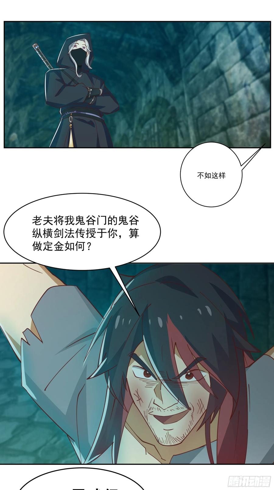 《我的夫人竟是魔教教主》渝州城里地牢深 第22页