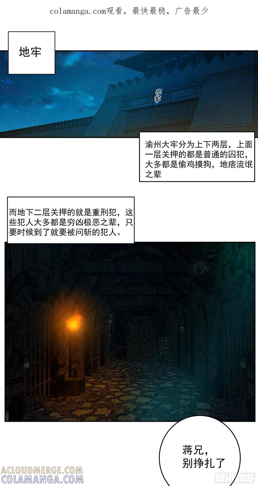 《我的夫人竟是魔教教主》渝州城里地牢深 第1页