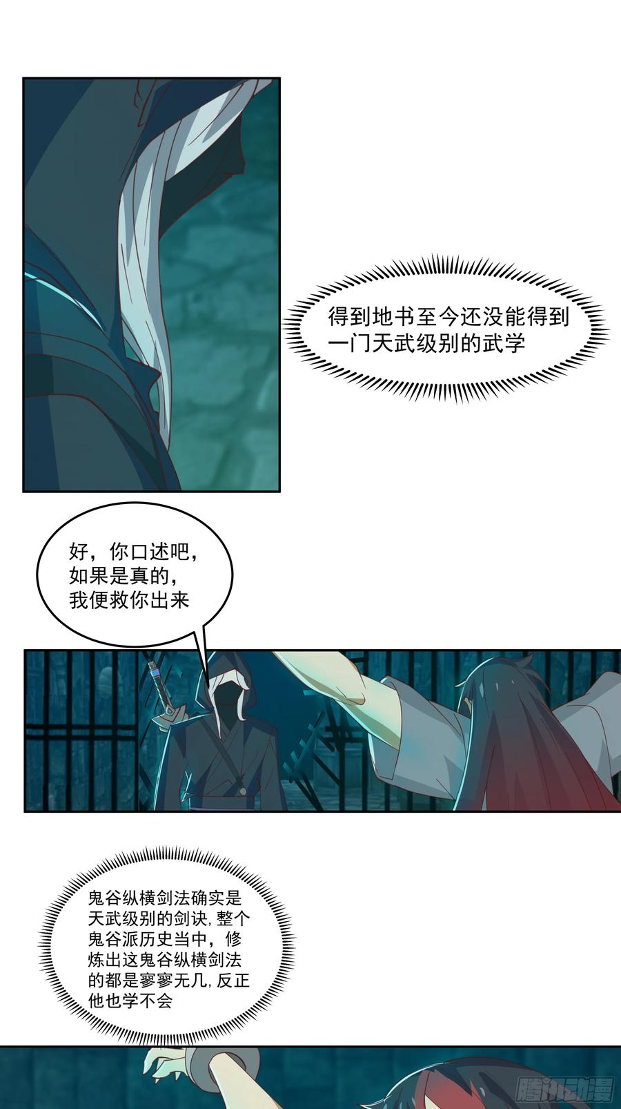 《我的夫人竟是魔教教主》渝州城里地牢深 第24页