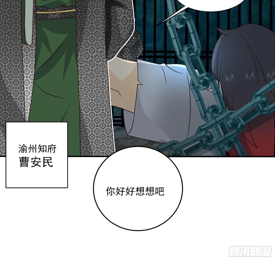 《我的夫人竟是魔教教主》渝州城里地牢深 第4页