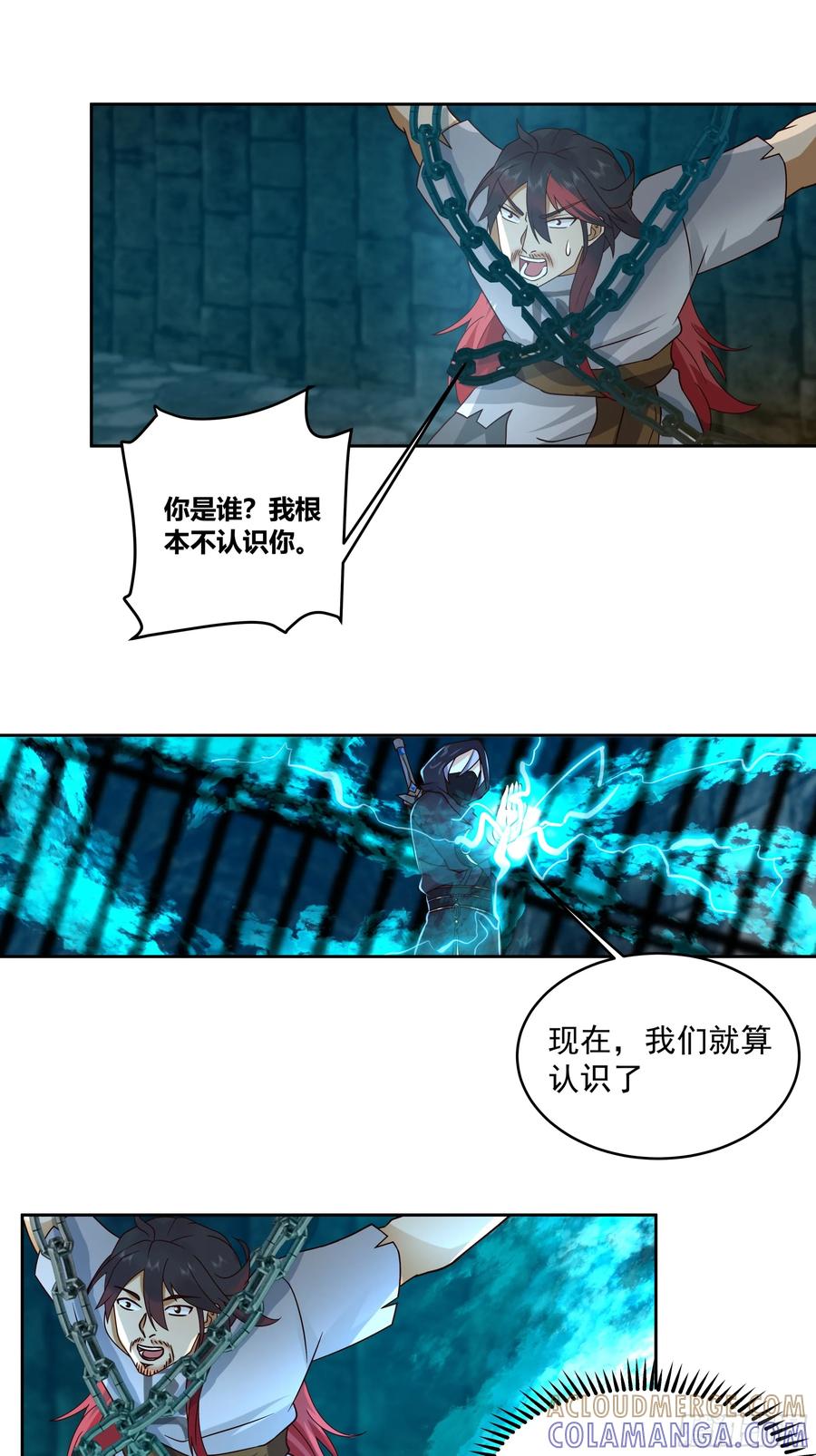 《我的夫人竟是魔教教主》渝州城里地牢深 第7页