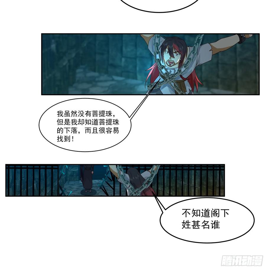 《我的夫人竟是魔教教主》渝州城里地牢深 第14页