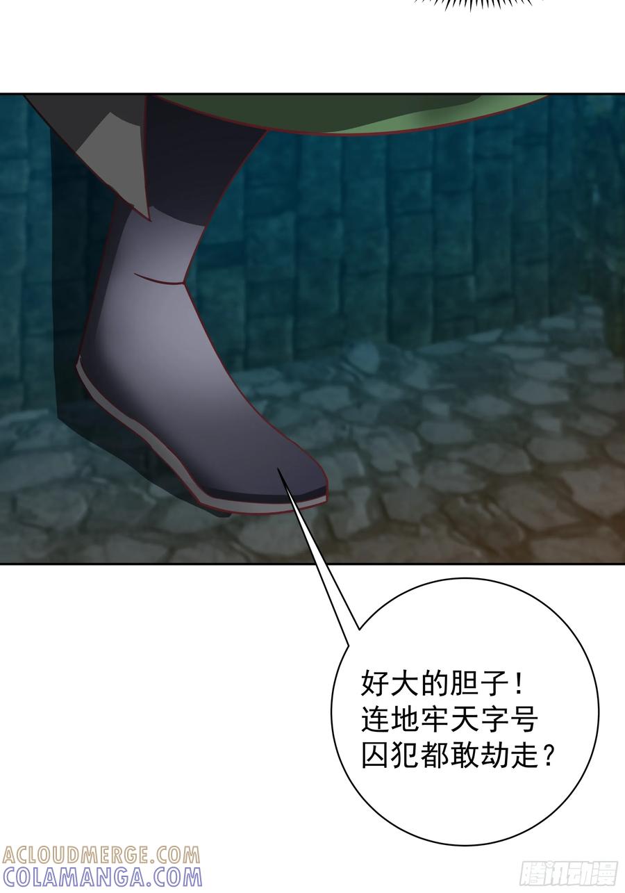 《我的夫人竟是魔教教主》渝州城里地牢深 第33页