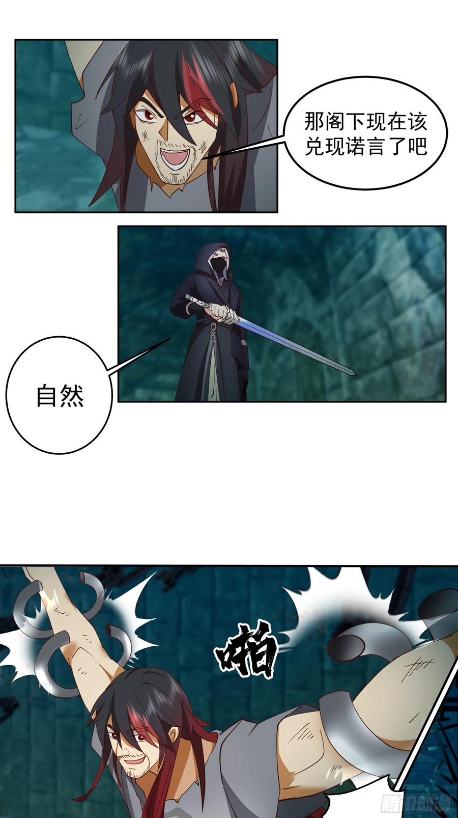 《我的夫人竟是魔教教主》渝州城里地牢深 第30页