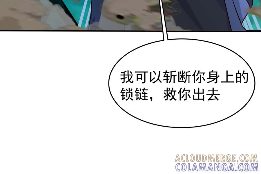 《我的夫人竟是魔教教主》渝州城里地牢深 第9页