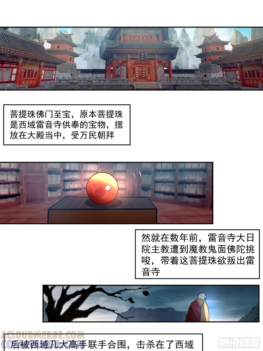 《我的夫人竟是魔教教主》渝州城里地牢深 第11页