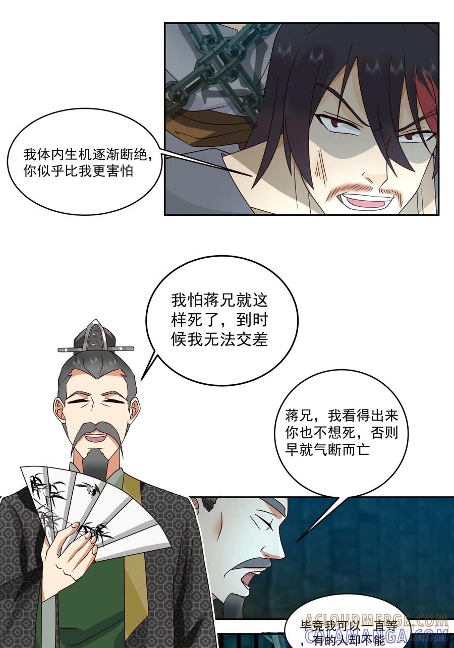《我的夫人竟是魔教教主》渝州城里地牢深 第3页