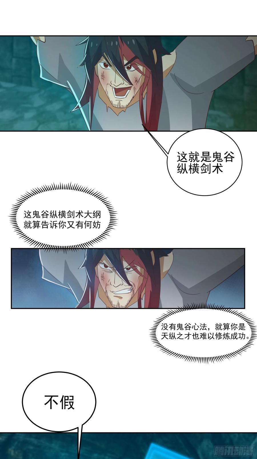 《我的夫人竟是魔教教主》渝州城里地牢深 第28页