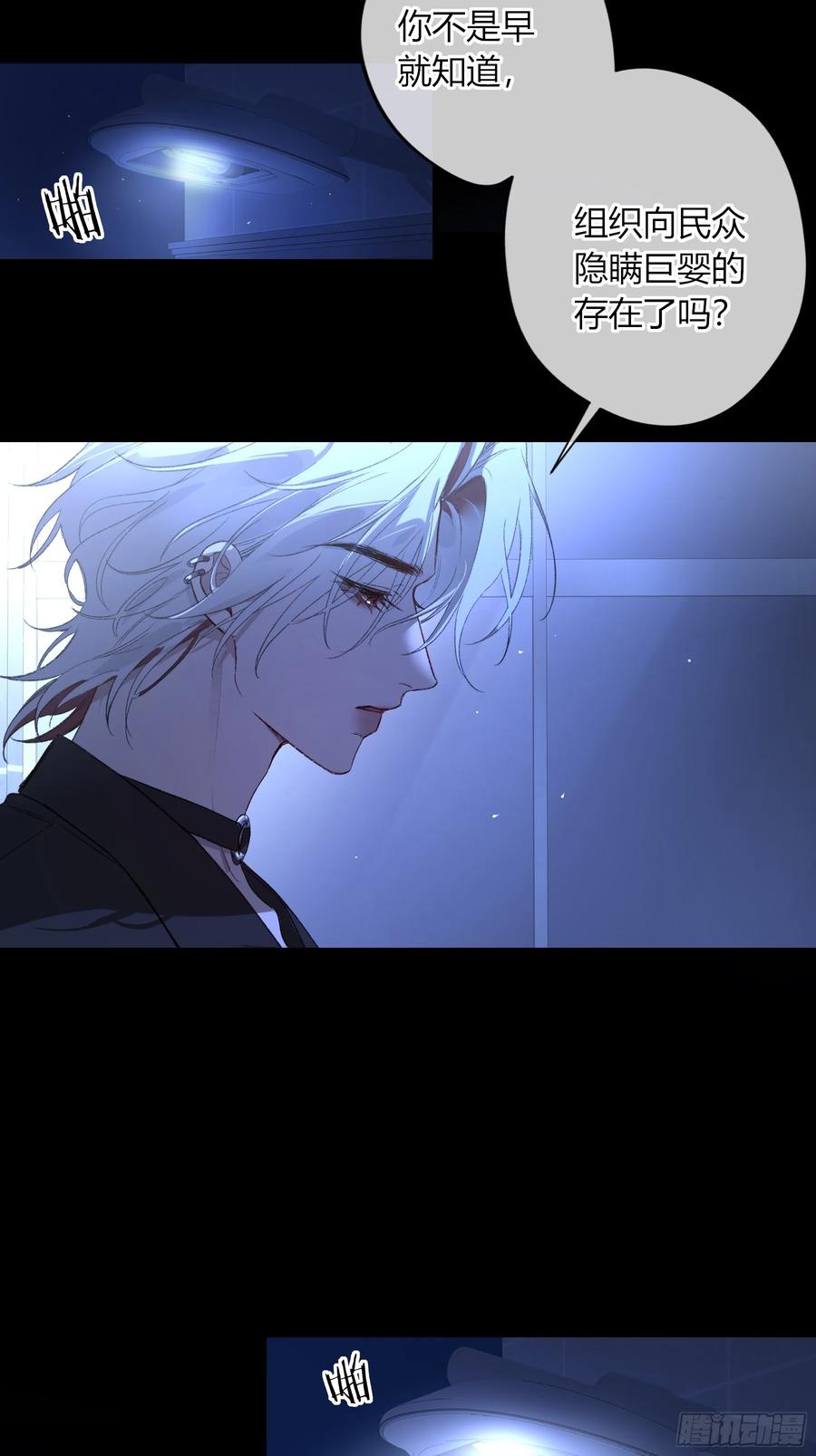 《恶婴》第56话-你们，我们 第81页
