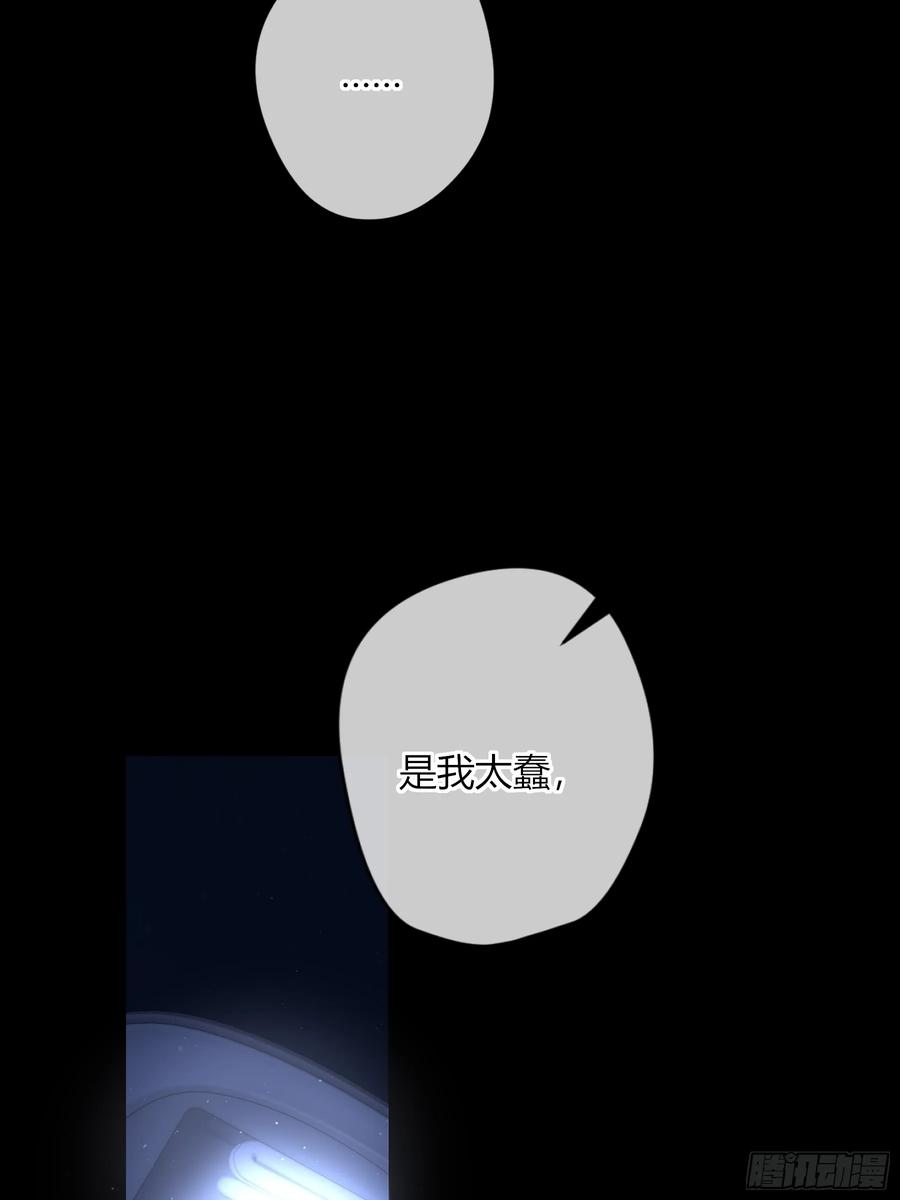 《恶婴》第56话-你们，我们 第72页