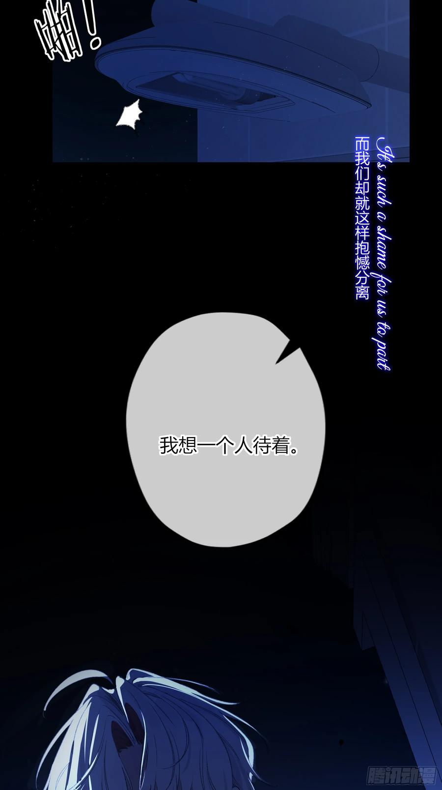 《恶婴》第56话-你们，我们 第87页