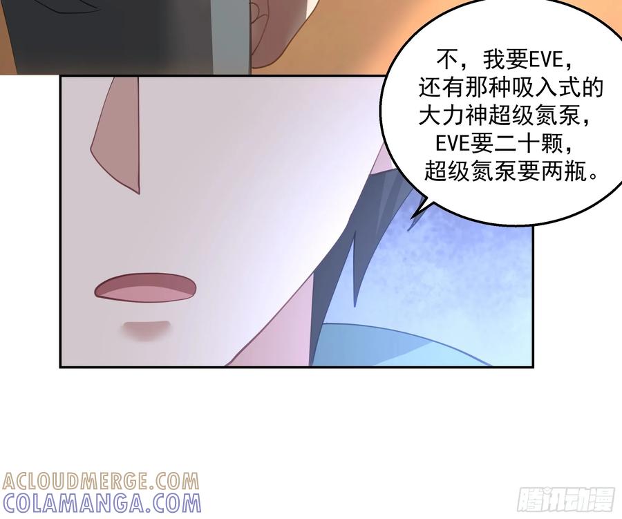 最初进化 你死我才能活！ 第43页