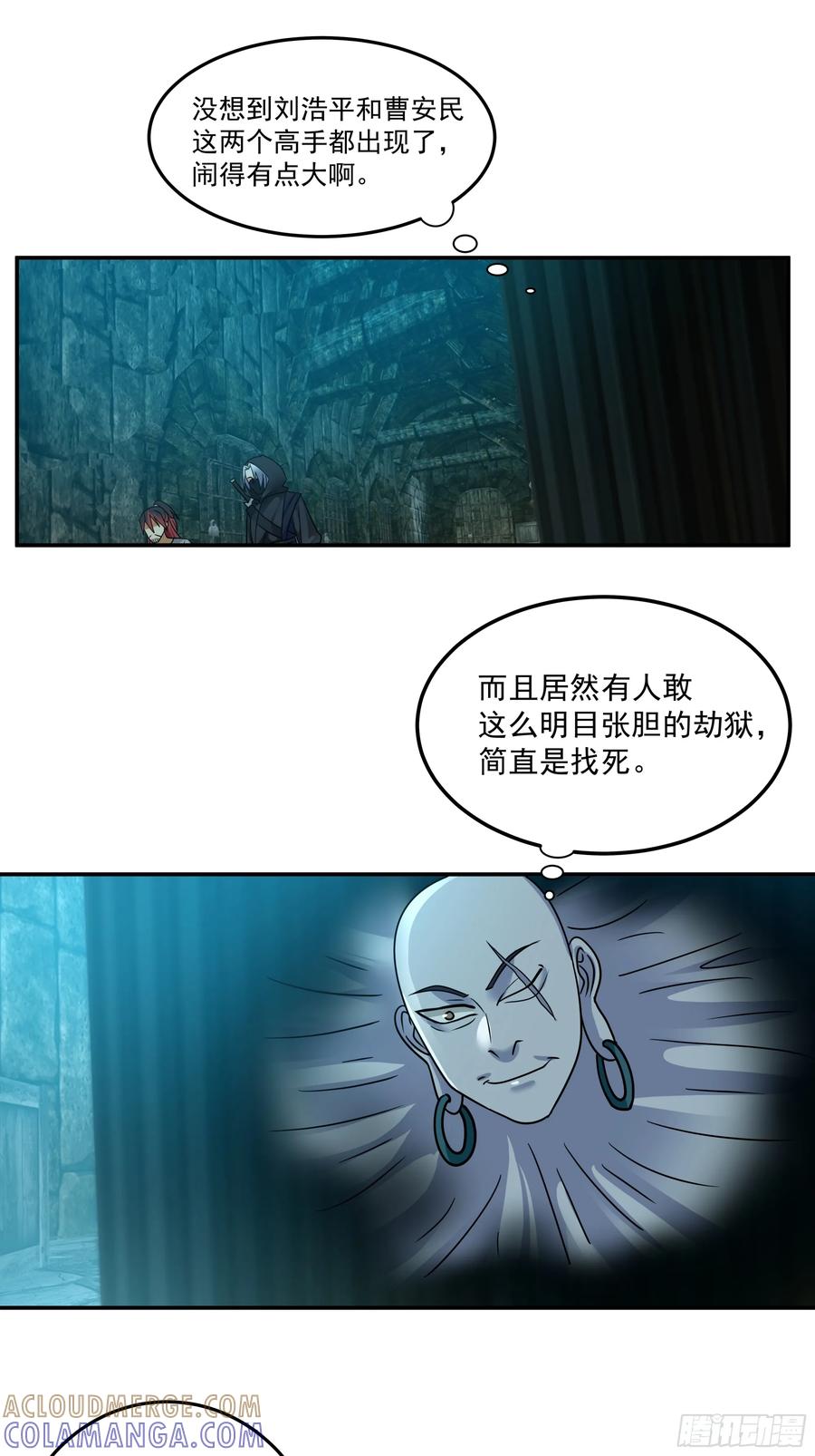 《我的夫人竟是魔教教主》一剑惊鬼天复明 第7页