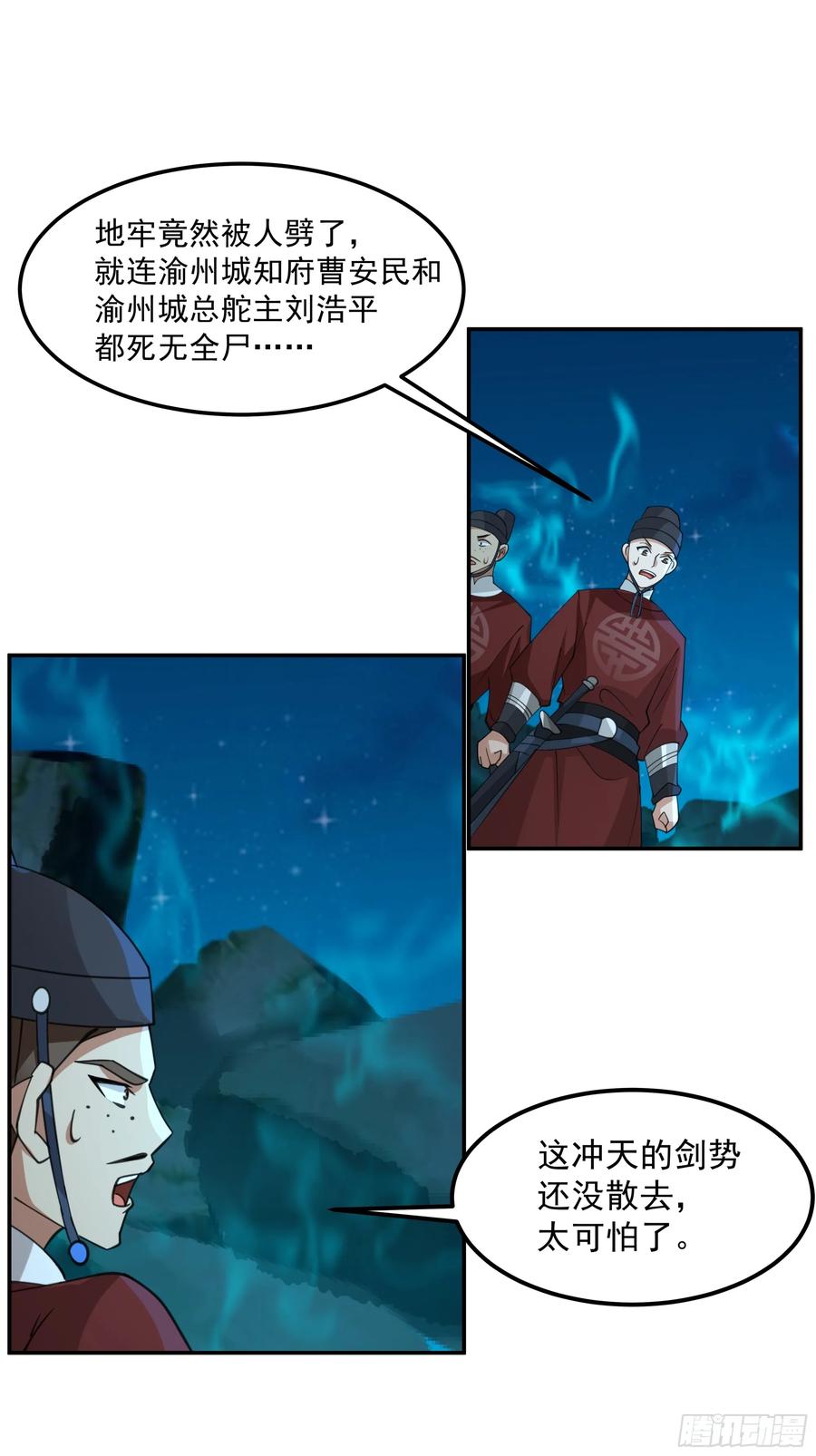 《我的夫人竟是魔教教主》一剑惊鬼天复明 第26页