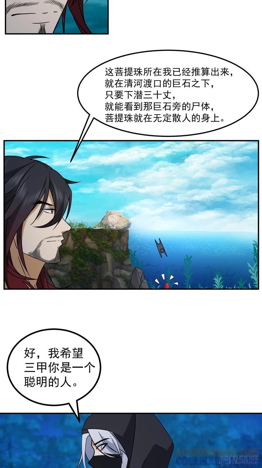 《我的夫人竟是魔教教主》一剑惊鬼天复明 第39页