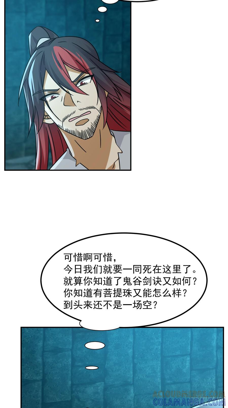 《我的夫人竟是魔教教主》一剑惊鬼天复明 第5页