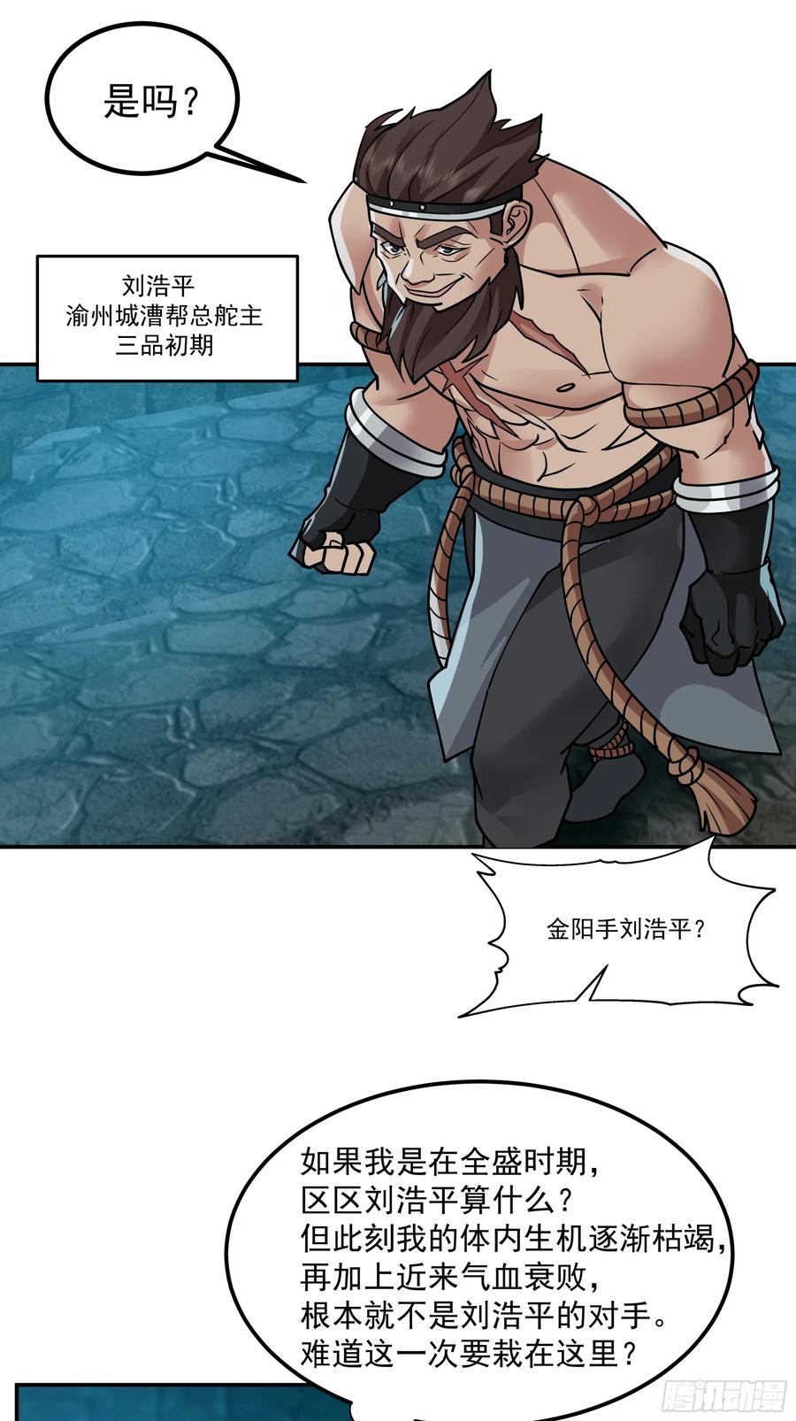 《我的夫人竟是魔教教主》一剑惊鬼天复明 第4页