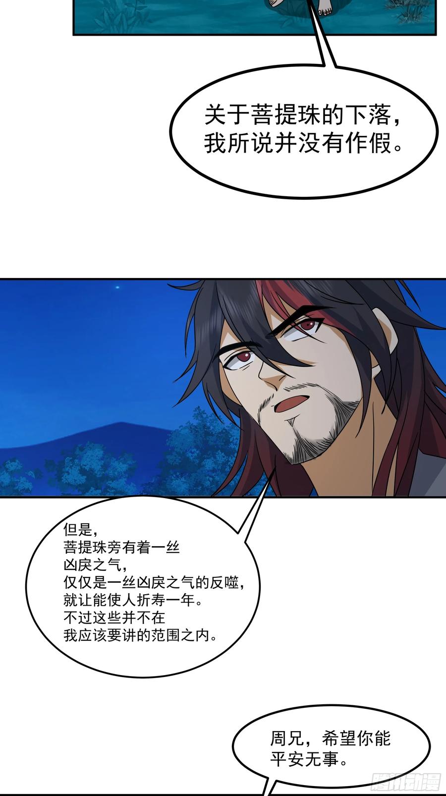 《我的夫人竟是魔教教主》一剑惊鬼天复明 第42页