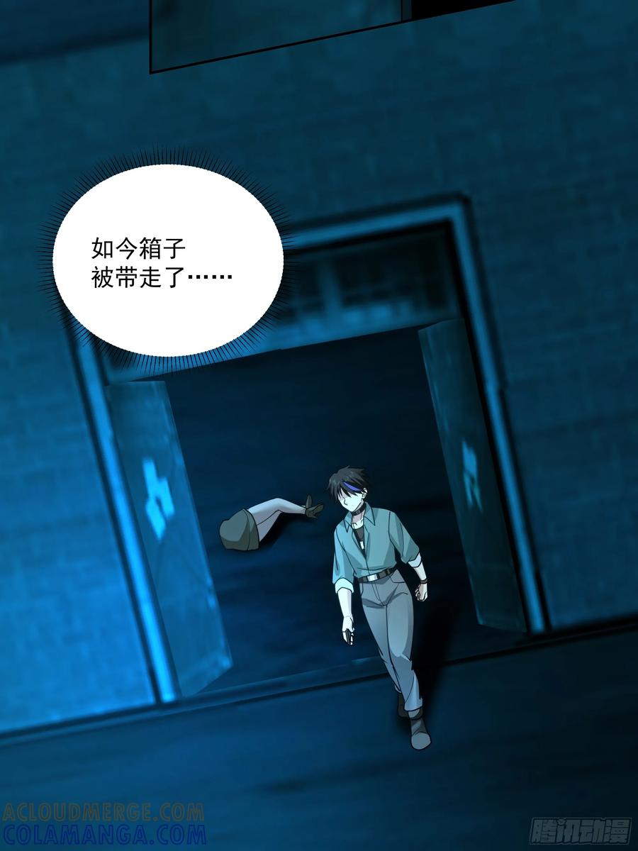 最初进化 你死我才能活！ 第22页