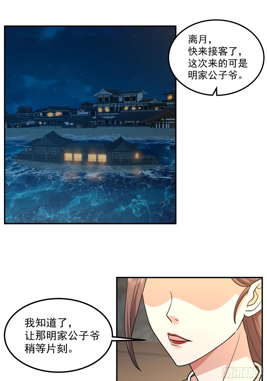 《我的夫人竟是魔教教主》一剑惊鬼天复明 第20页
