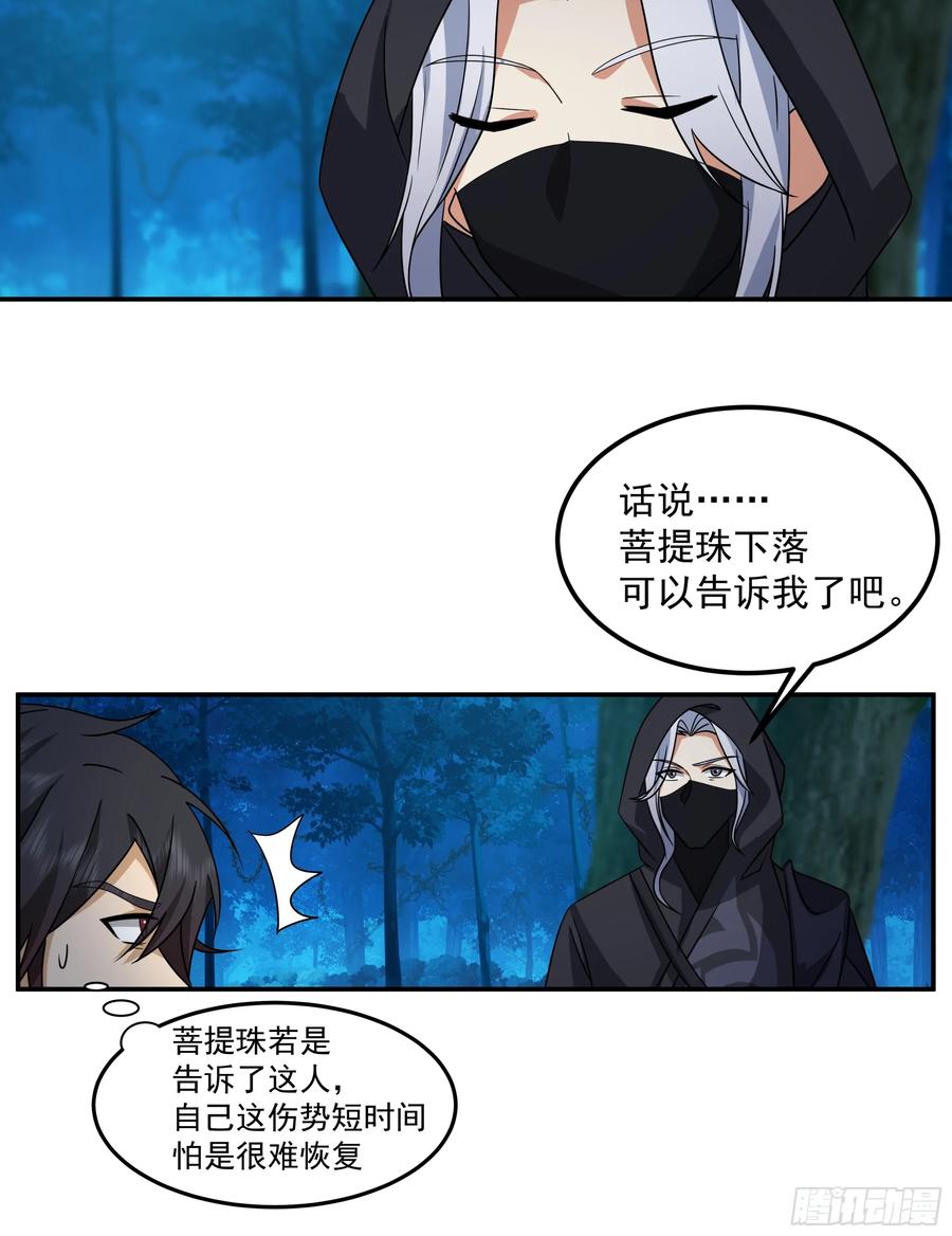 《我的夫人竟是魔教教主》一剑惊鬼天复明 第34页