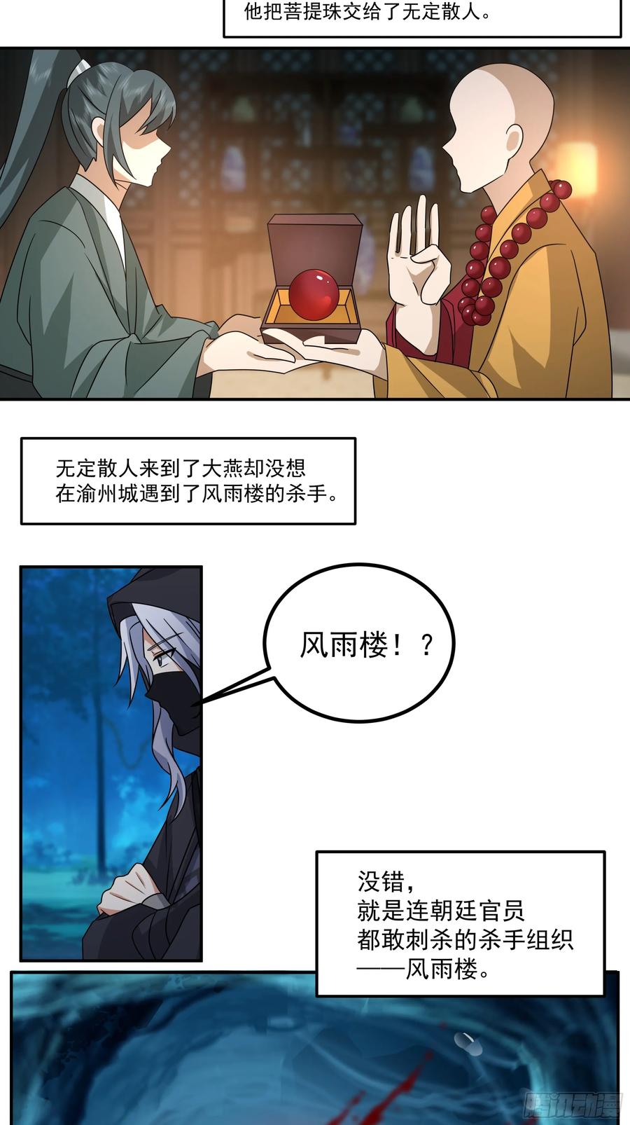 《我的夫人竟是魔教教主》一剑惊鬼天复明 第36页