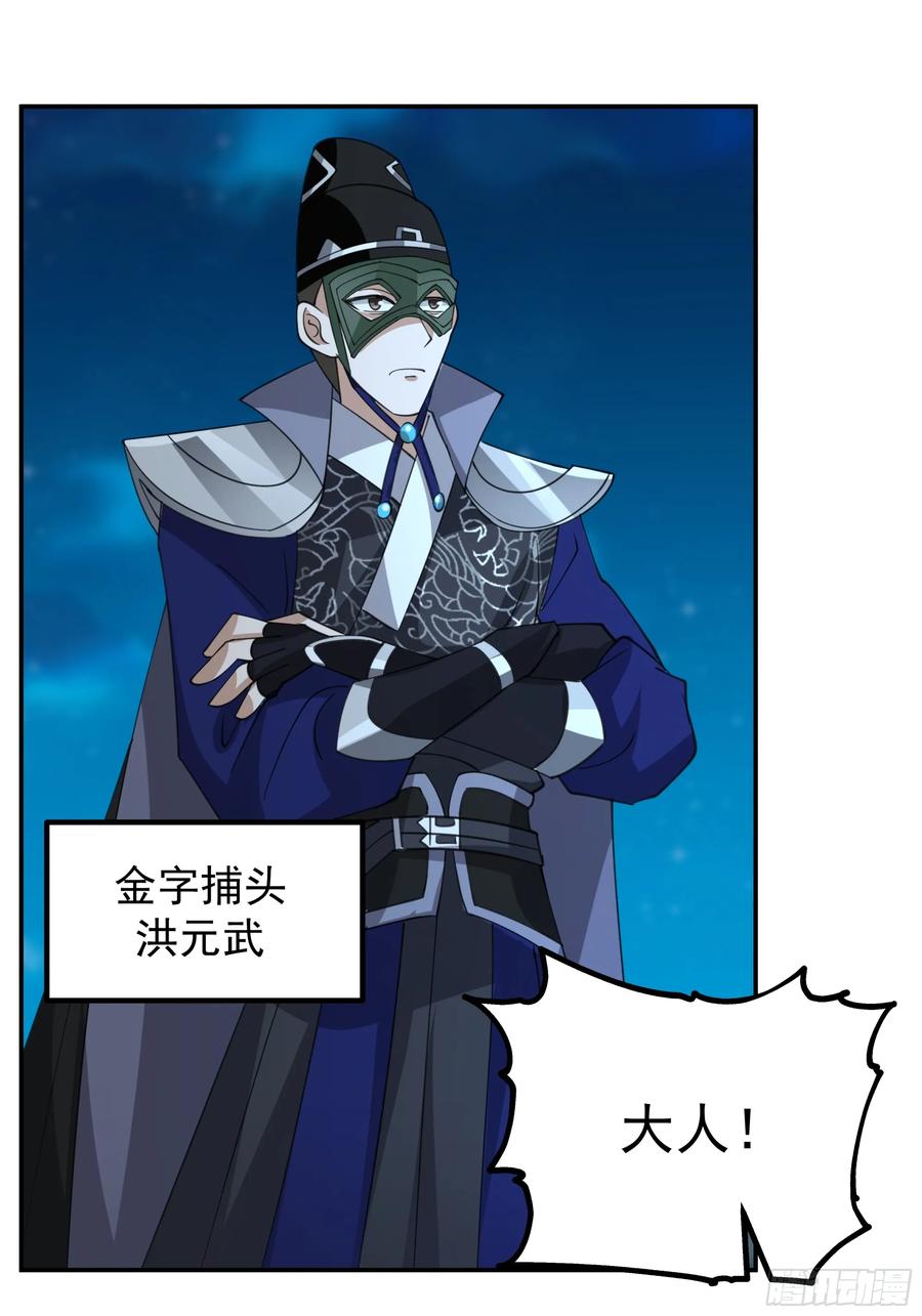 《我的夫人竟是魔教教主》一剑惊鬼天复明 第28页