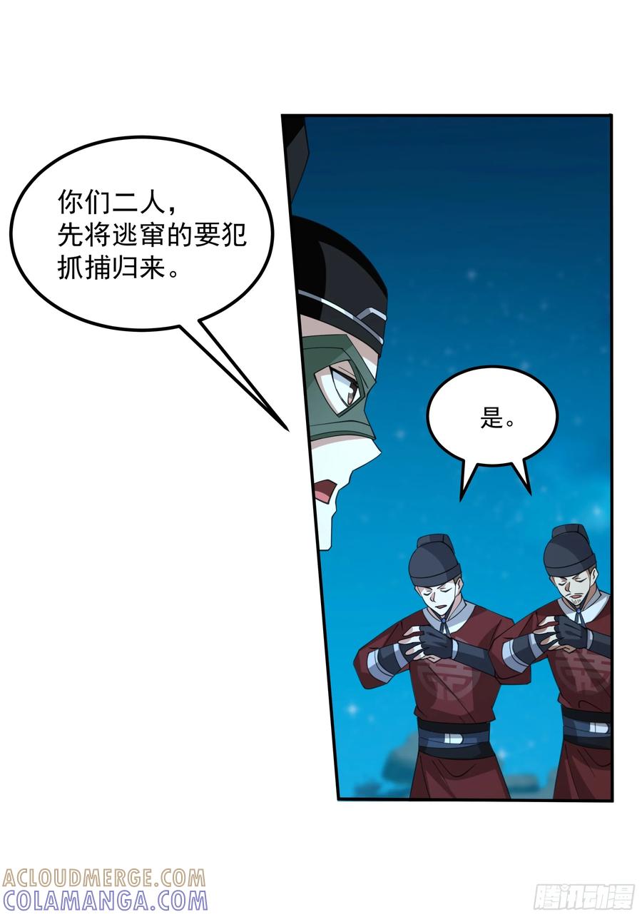 《我的夫人竟是魔教教主》一剑惊鬼天复明 第29页