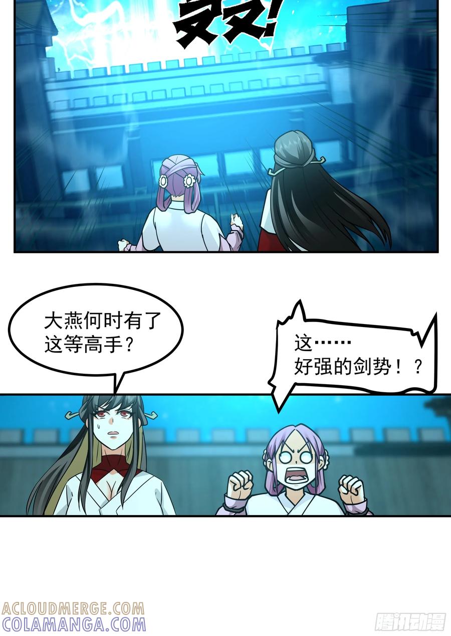 《我的夫人竟是魔教教主》一剑惊鬼天复明 第19页