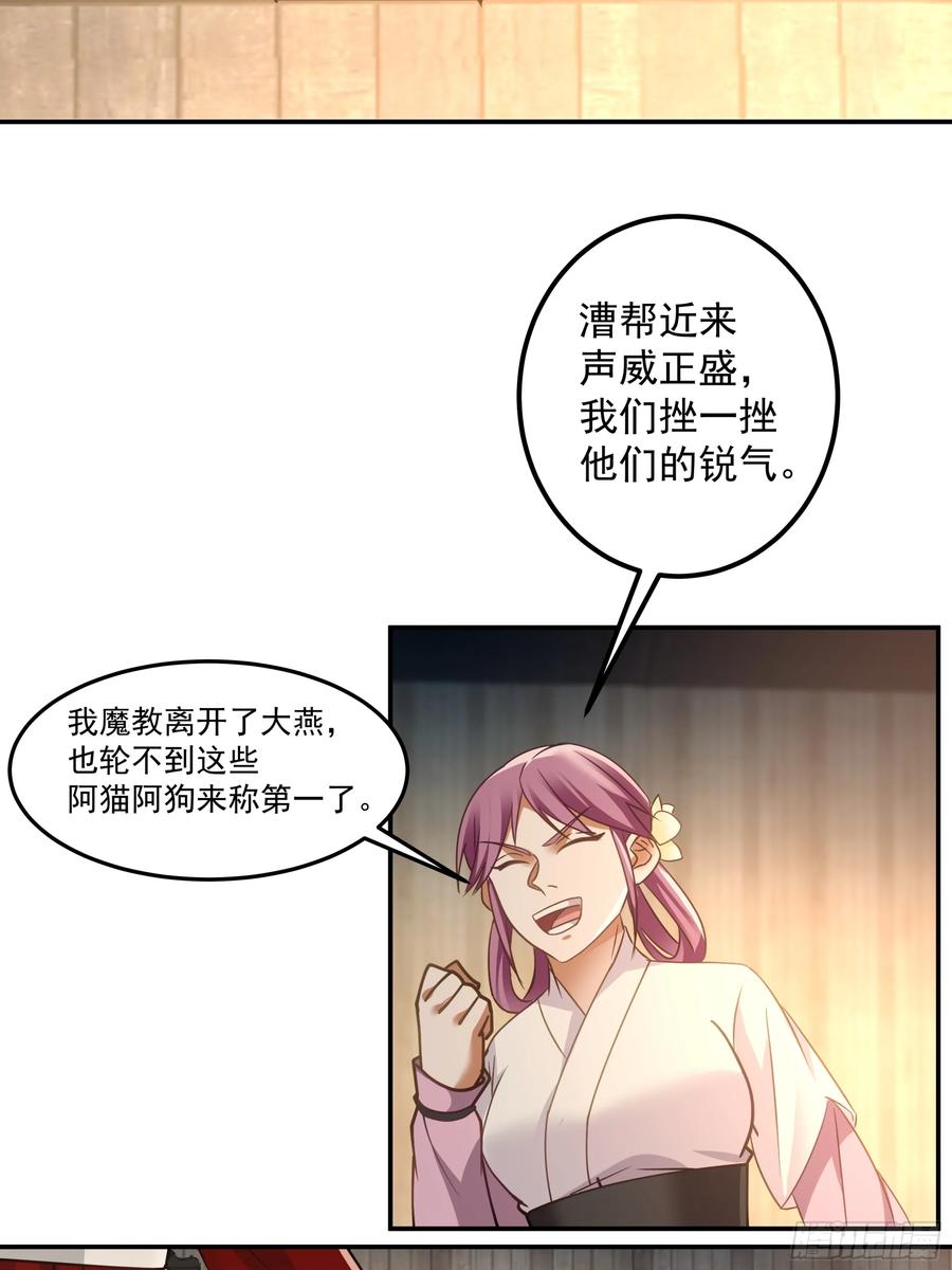 《我的夫人竟是魔教教主》一剑惊鬼天复明 第16页