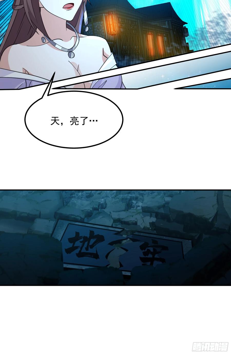 《我的夫人竟是魔教教主》一剑惊鬼天复明 第24页