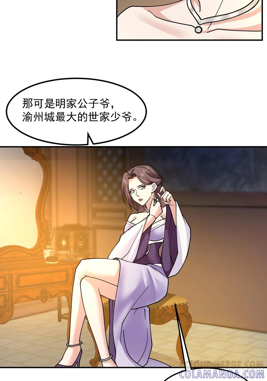 《我的夫人竟是魔教教主》一剑惊鬼天复明 第21页