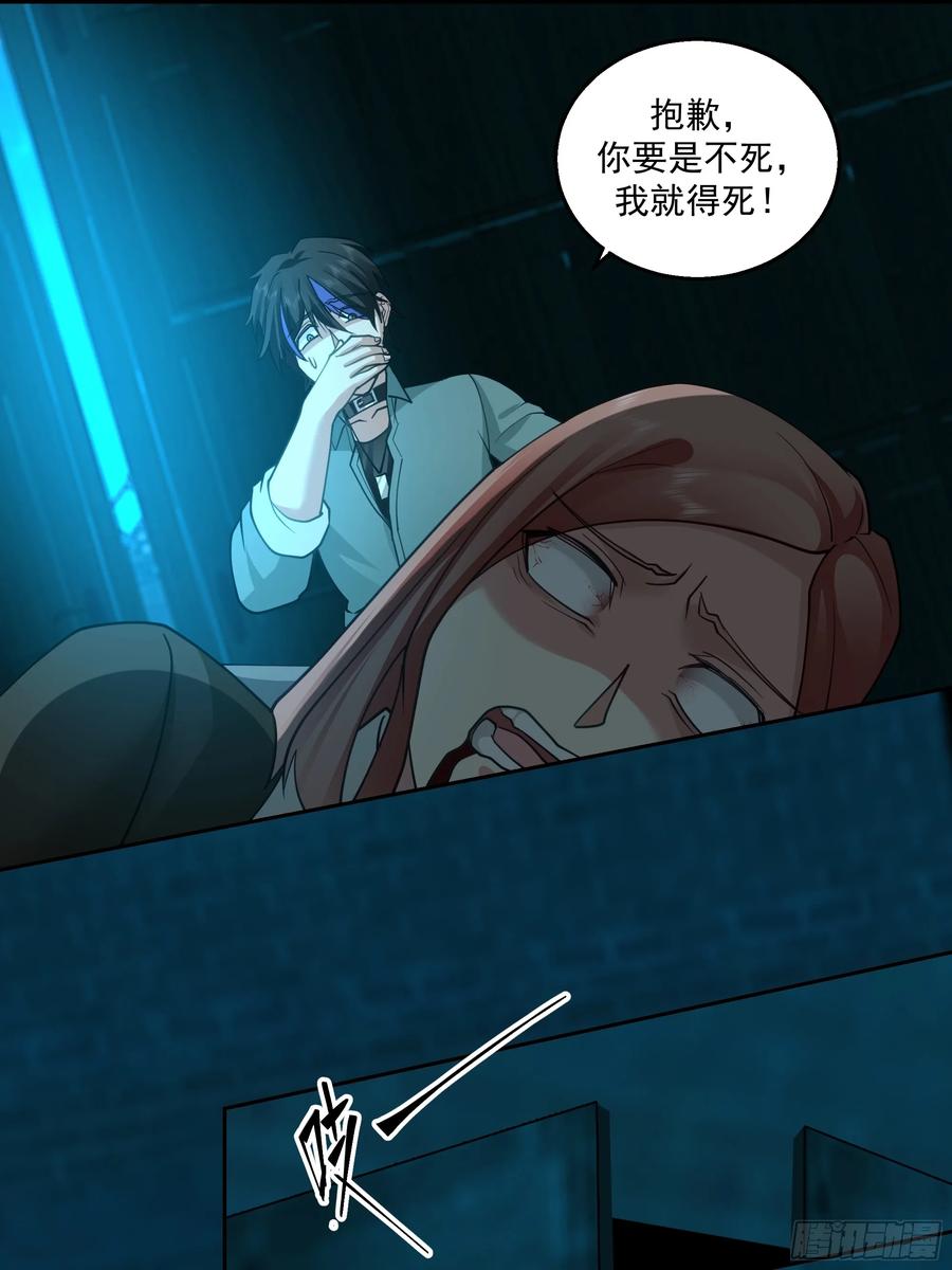 最初进化 你死我才能活！ 第21页