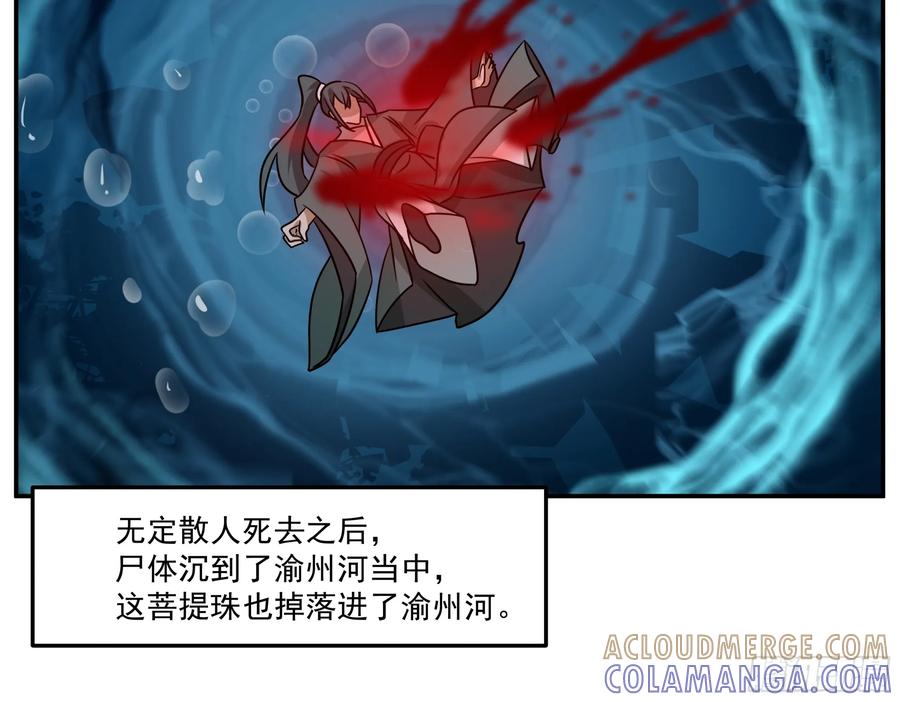 《我的夫人竟是魔教教主》一剑惊鬼天复明 第37页
