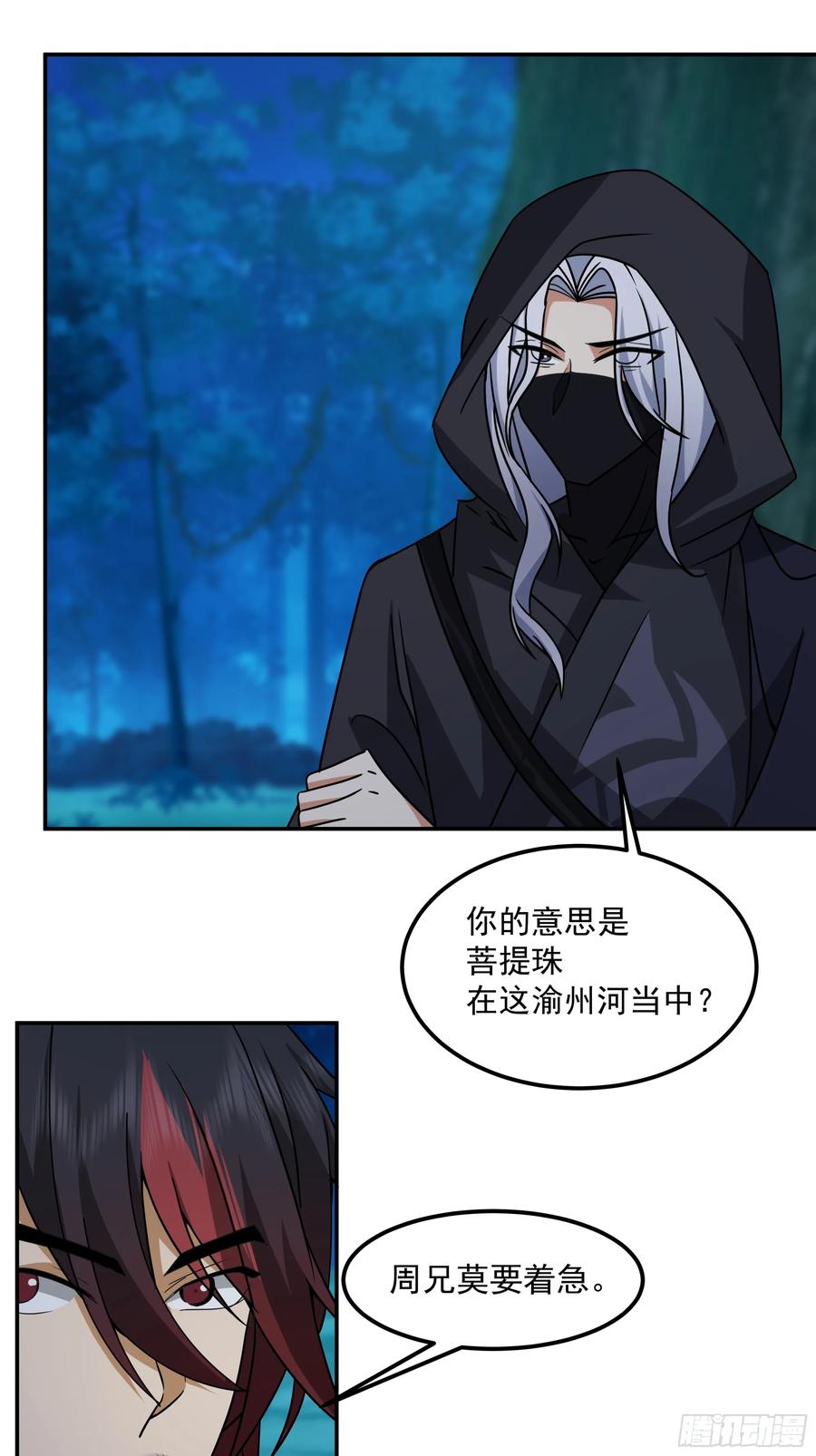 《我的夫人竟是魔教教主》一剑惊鬼天复明 第38页
