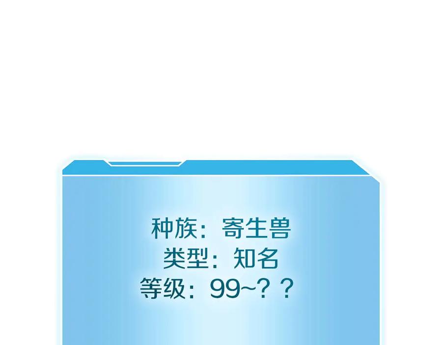 《重生后成为FFF级巫医》第78话 结算后 第120页