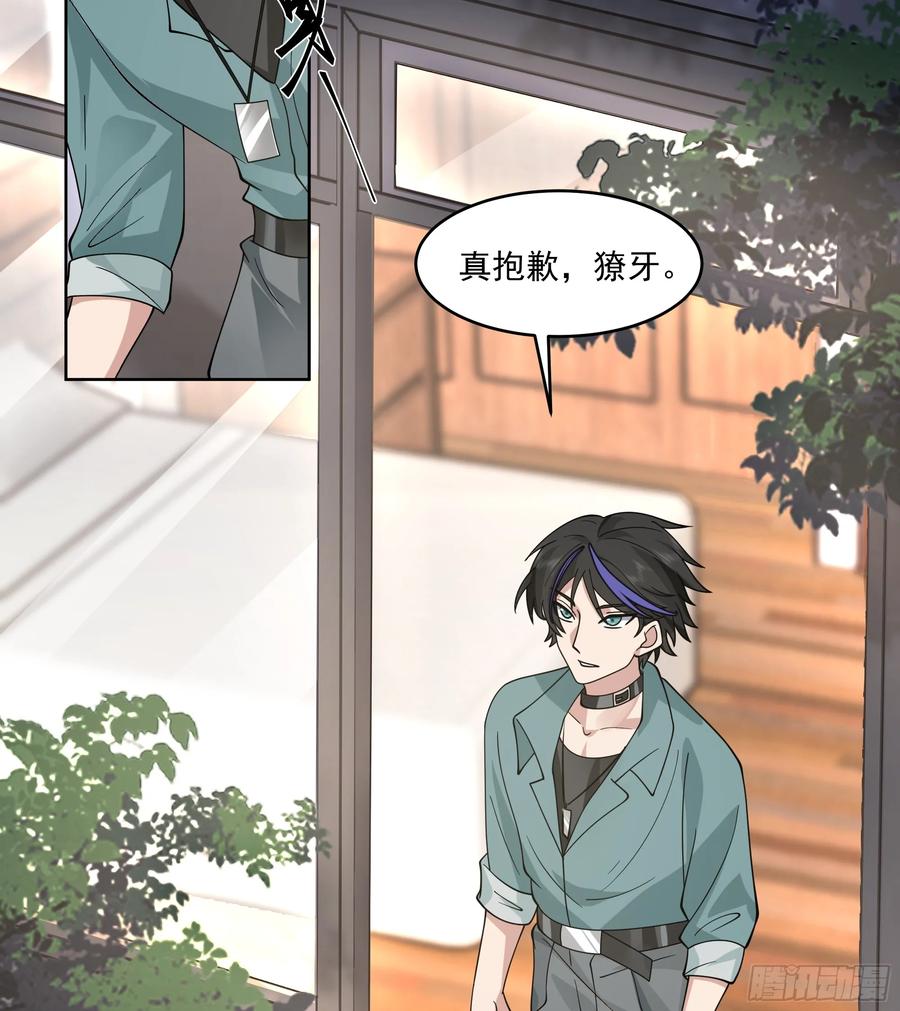 最初进化 狼牙，你要死了啊 第26页