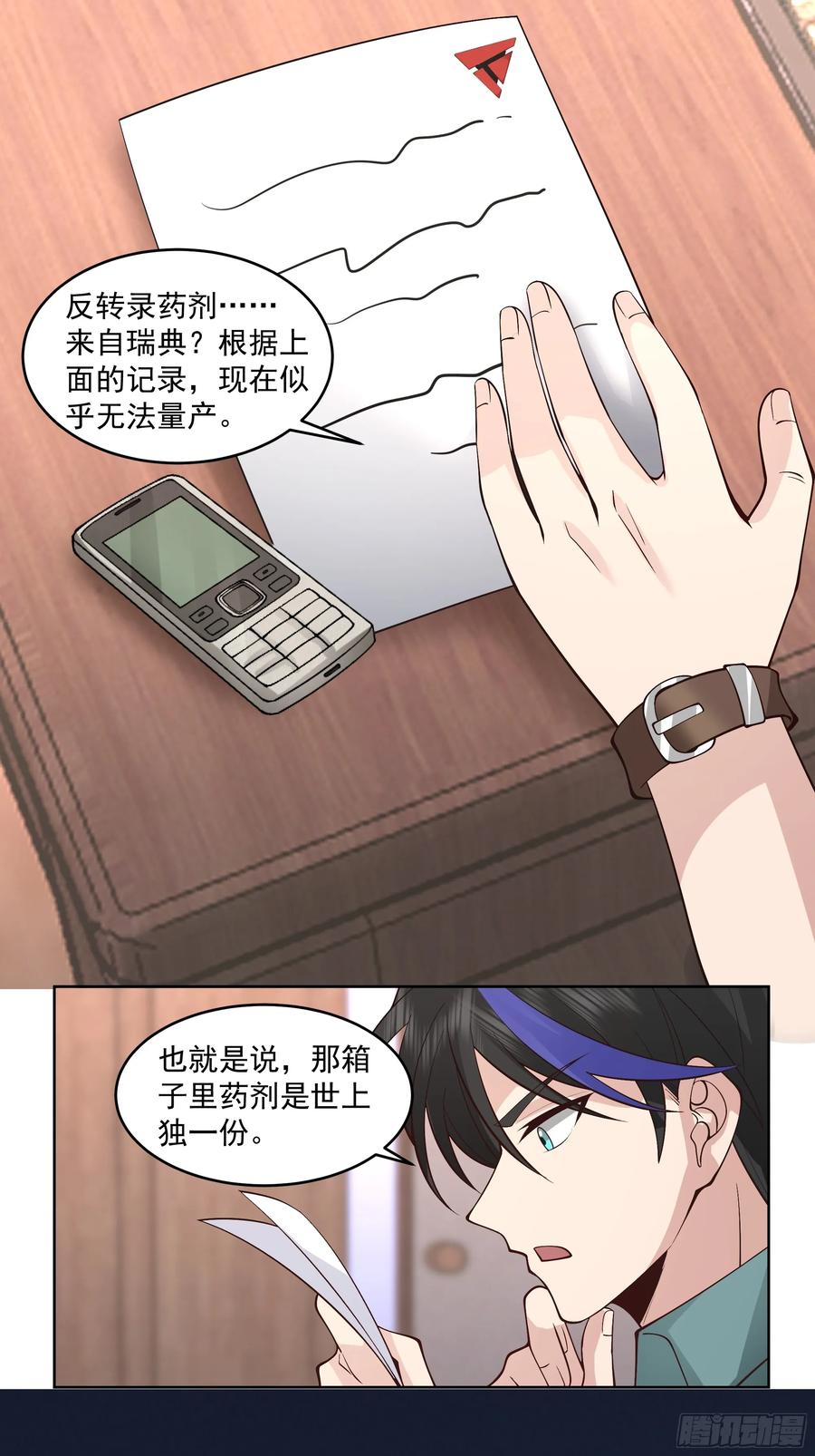 最初进化 狼牙，你要死了啊 第4页