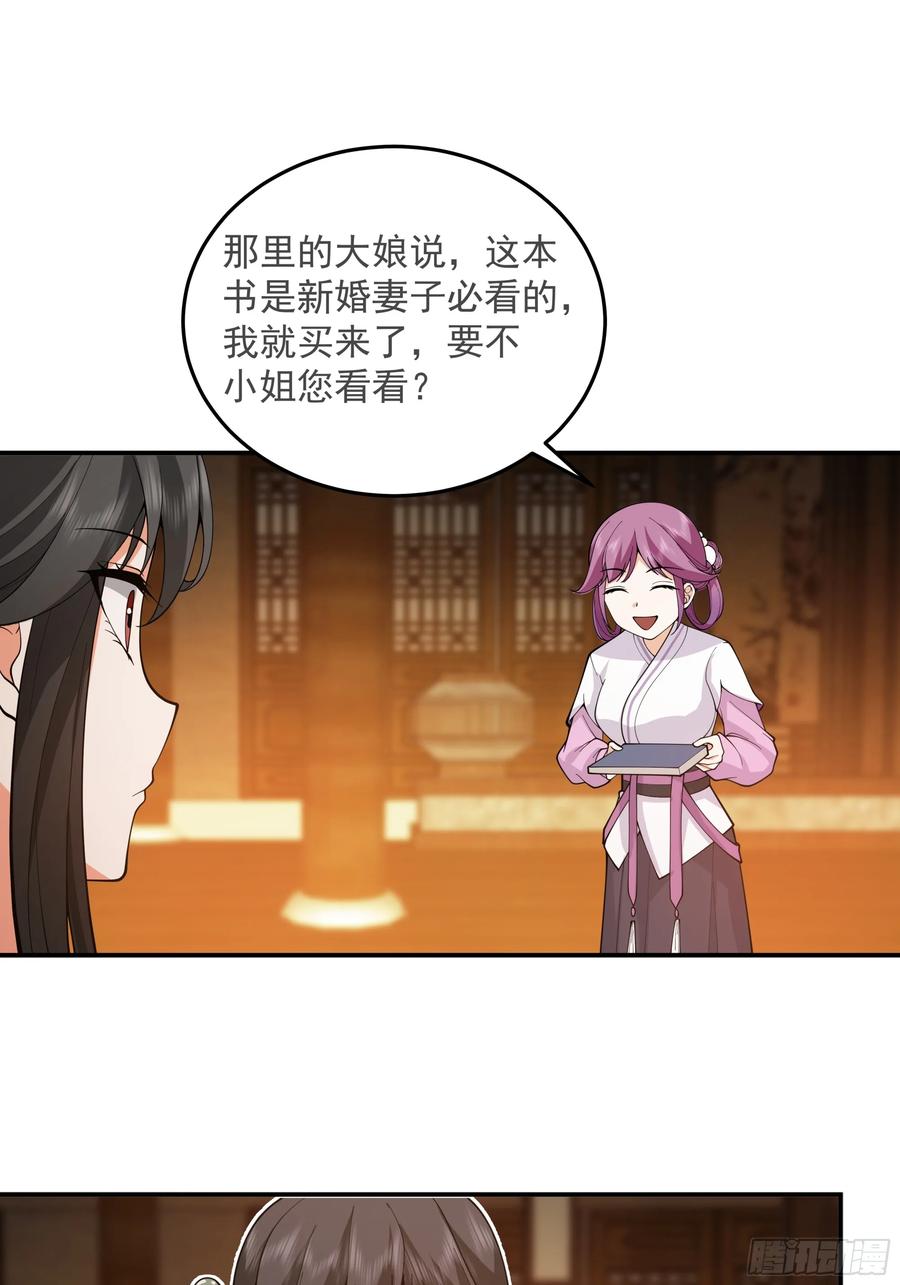 《我的夫人竟是魔教教主》糖葫芦引发的风波 第3页